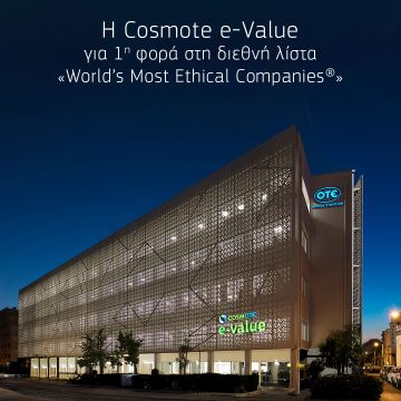 Η Cosmote e-Value για πρώτη φορά στη διεθνή λίστα  «World’s Most Ethical Companies®»