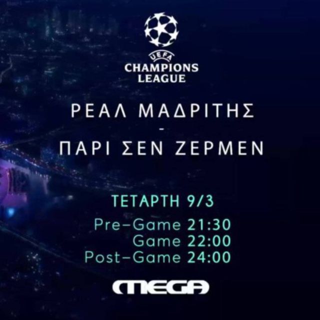 Ρεάλ Μαδρίτης – Παρί Σεν Ζερμέν για το Champions League, απόψε στο MEGA