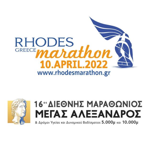 Ο 16ος Διεθνής Μαραθώνιος «Μέγας Αλέξανδρος» και ο 8ος Διεθνής Μαραθώνιος Ρόδου στην ΕΡΤ3