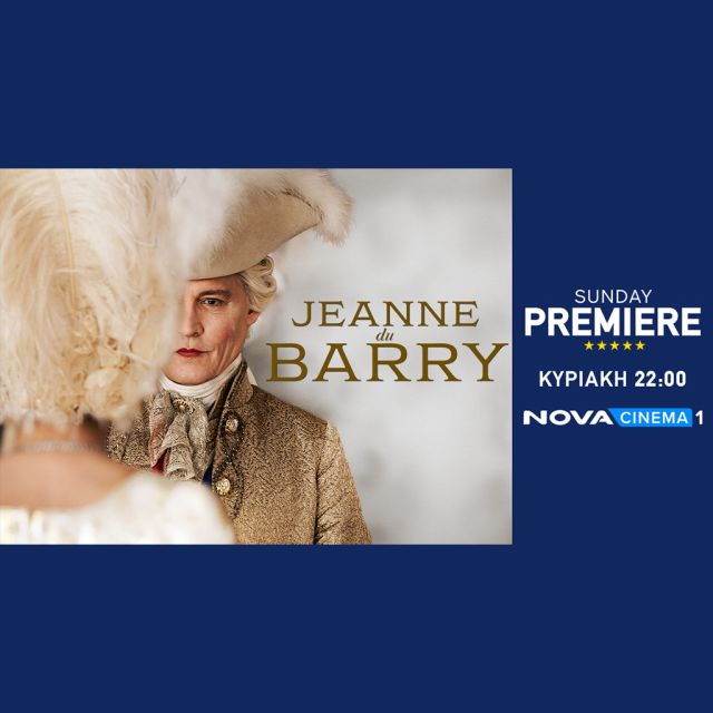 Η αληθινή ιστορία «Ζαν Ντι Μπαρί, η Ερωμένη του Βασιλιά» με τον Johnny Depp στη ζώνη Sunday Premiere της Nova!