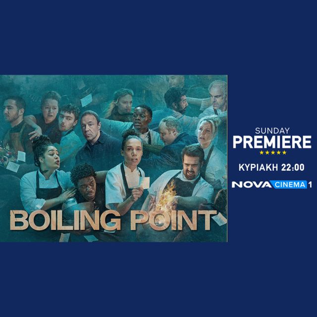 Η ζώνη Sunday Premiere της Nova είναι σε… Σημείο βρασμού με το θρίλερ «Boiling Point»!