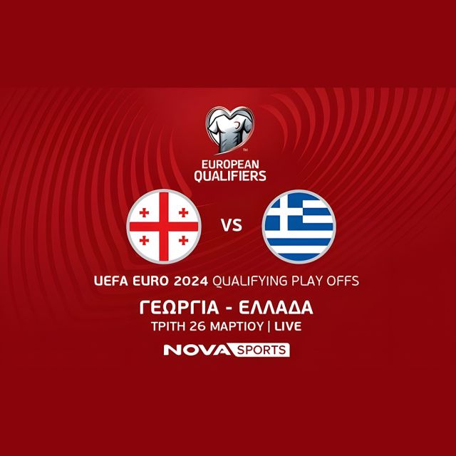 Novasports: Την Τρίτη 26/3 ο «τελικός» Γεωργία – Ελλάδα