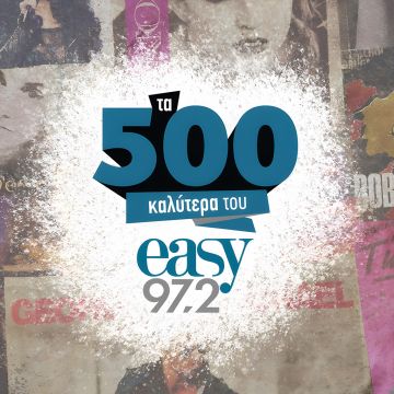 Τα 500 καλύτερα τραγούδια του easy 97.2 επιστρέφουν για 2η χρονιά!