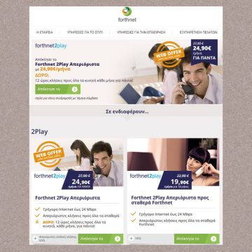Forthnet e-shop: Ευκολία, ευελιξία και δυνατές προσφορές από το ηλεκτρονικό κατάστημα της Forthnet