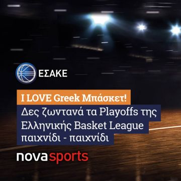 Μπάσκετ αλά ελληνικά… σε όλο τον κόσμο!