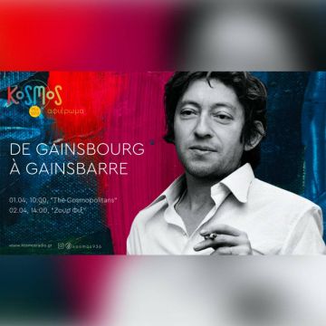 KOSMOS – Αφιέρωμα στον Serge Gainsbourg