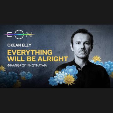 Η ΕΟΝ προβάλει τη φιλανθρωπική συναυλία του διάσημου ουκρανικού ροκ συγκροτήματος Okean Elzy