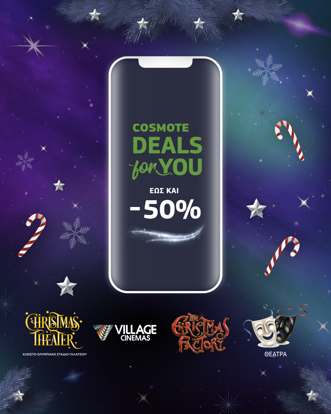 cosmote deals for you