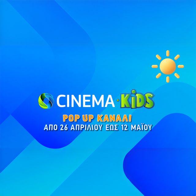 COSMOTE CINEMA KIDS: Πάσχα με 50 μεταγλωττισμένες παιδικές ταινίες στο pop-up κανάλι της COSMOTE TV