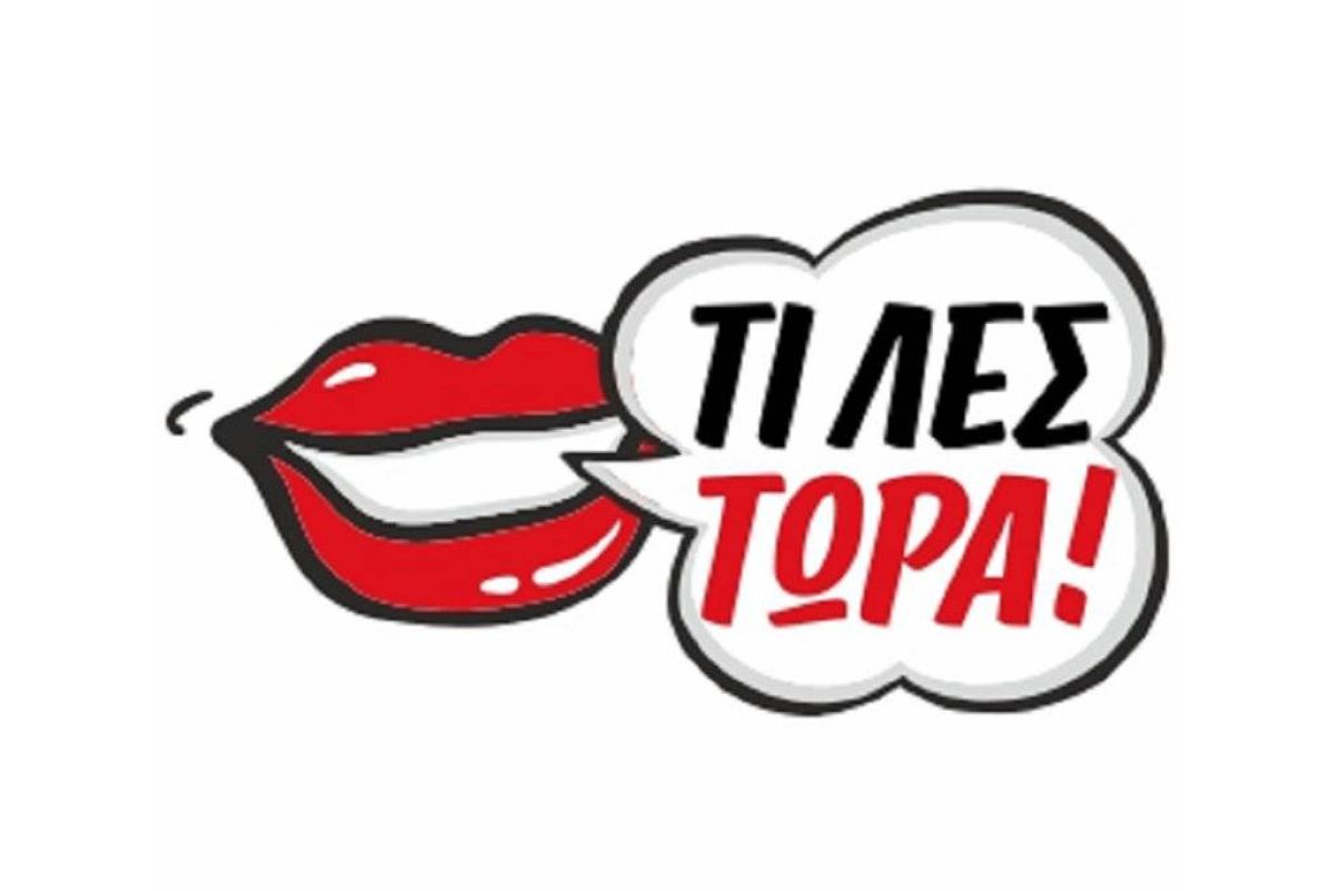 «Τι λες τώρα!» με την Κατερίνα Καραβάτου – Πρεμιέρα στο MEGA το Σάββατο 25/09 στις 13.50