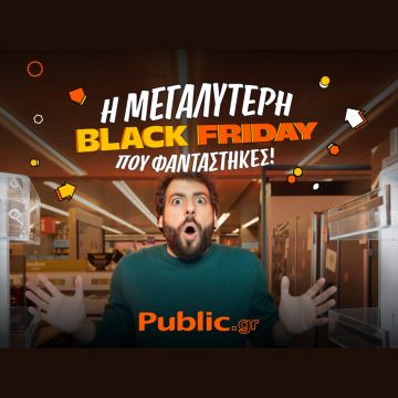 Black Friday 2023: Το μεγαλύτερο party προσφορών ξεκινά αυτή την Παρασκευή στις 21:00, στο Public.gr!
