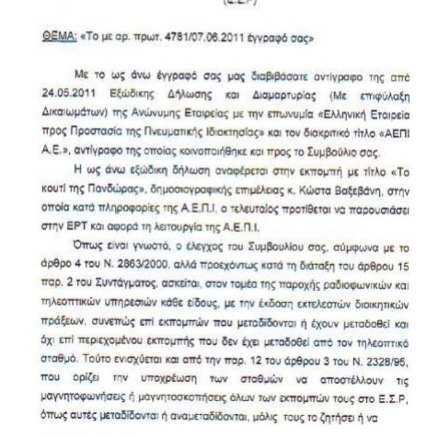 Σκληρή απάντηση της ΕΡΤ στο ΕΣΡ