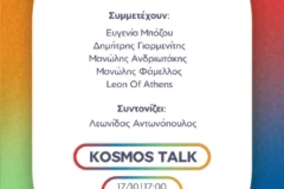 Radio Sounds Festival - «ΑΙ or not AI?»: Ένα ανοιχτό πάνελ για την τεχνητή νοημοσύνη και την καλλιτεχνική δημιουργία - Γραφείο Τύπου ΕΡΤ