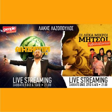 ΑΛ ΤΣΑΝΤΙΡΙ ΝΙΟΥΖ & ΟΙ ΔΕΚΑ ΜΙΚΡΟΙ ΜΗΤΣΟΙ ΕΜΒΟΛΙΑΖΟΝΤΑΙ