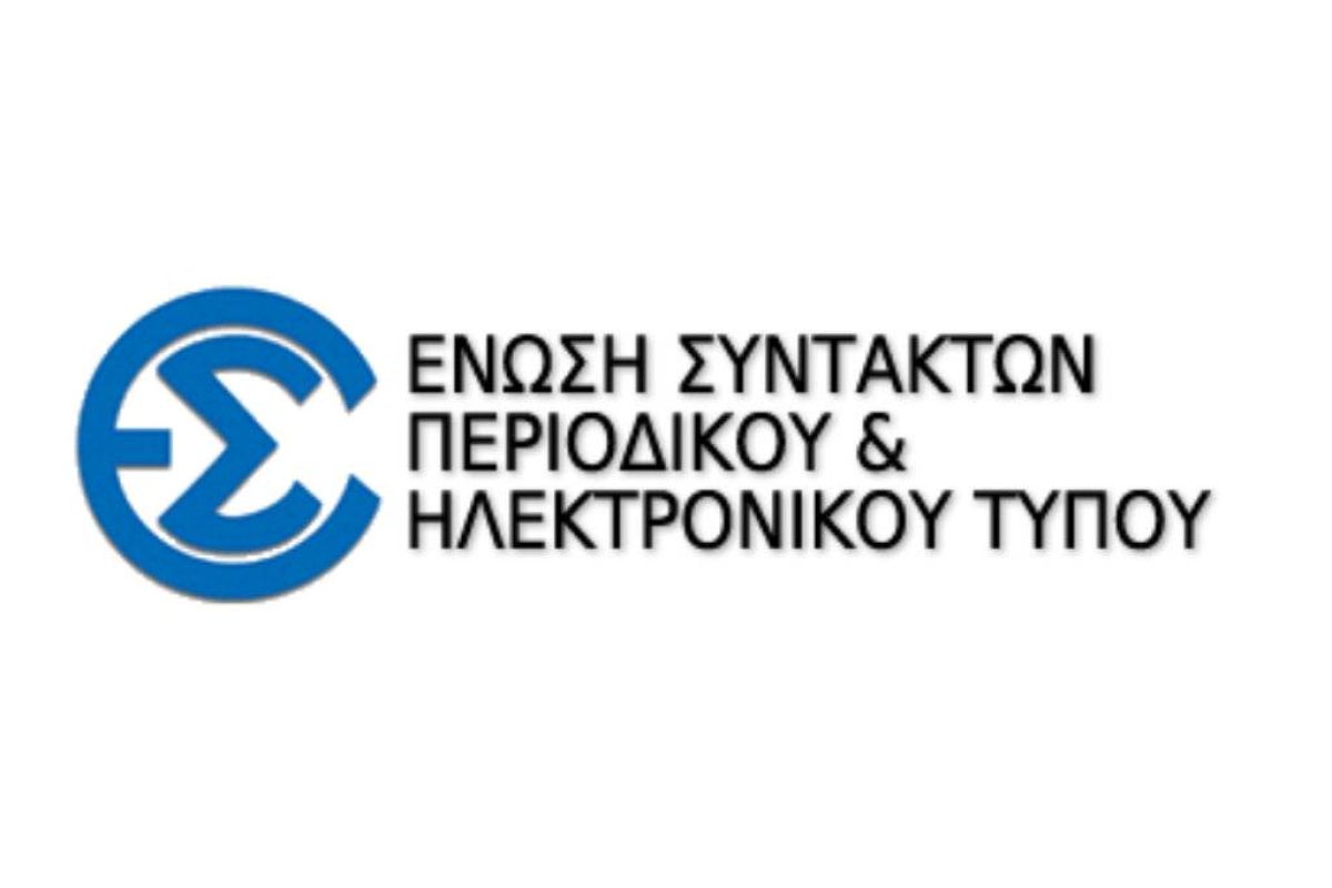 ΕΣΠΗΤ: Στεκόμαστε αλληλέγγυοι στους δοκιμαζόμενους συναδέλφους στο Αφγανιστάν