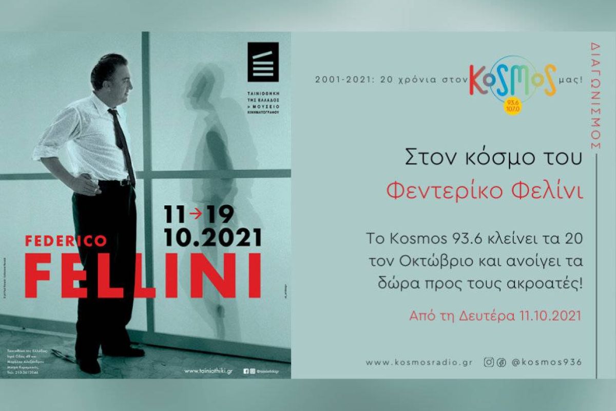 To KOSMOS στον κόσμο του Φεντερίκο Φελίνι σε συνεργασία με την Ταινιοθήκη της Ελλάδος