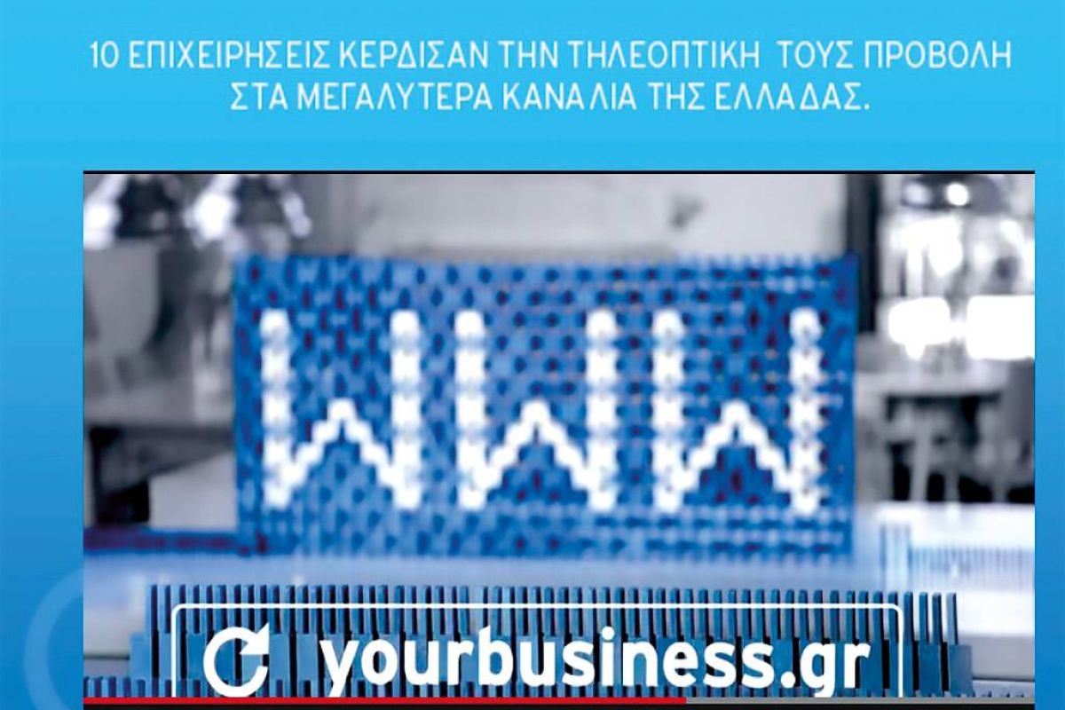 Με επιτυχία ολοκληρώθηκε το πρόγραμμα «Η διαφήμισή σας, διαφήμισή μας»