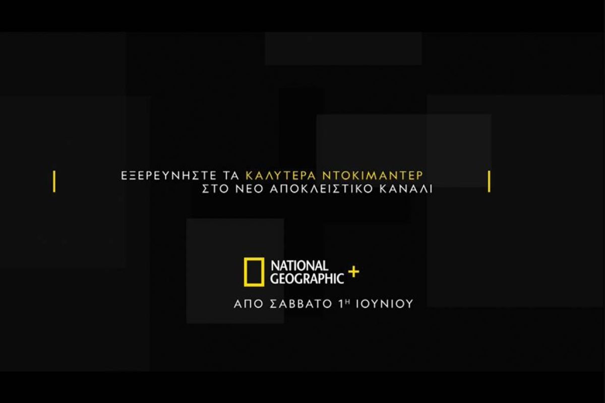National Geographic+, ένα νέο pop up κανάλι έρχεται στην COSMOTE TV
