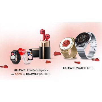 Βρες το δώρο που θα κάνεις την ημέρα του Αγίου Βαλεντίνου μέσα από τις δεκάδες προσφορές της HUAWEI!