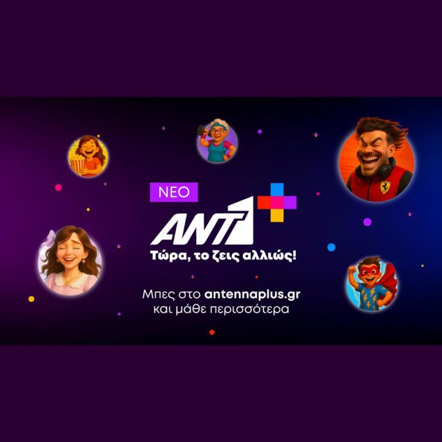 Νέο ΑΝΤ1+: Τώρα το ζεις αλλιώς!