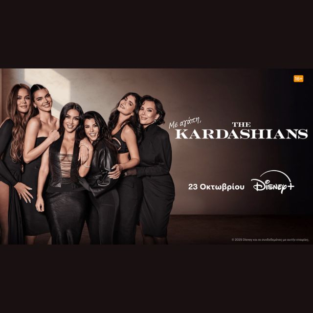 Ο ΕΒΔΟΜΟΣ ΚΥΚΛΟΣ ΤΗΣ ΠΡΩΤΟΤΥΠΗΣ ΣΕΙΡΑΣ «THE KARDASHIANS» ΕΡΧΕΤΑΙ 23 ΟΚΤΩΒΡΙΟΥ ΑΠΟΚΛΕΙΣΤΙΚΑ ΣΤΟ DISNEY+