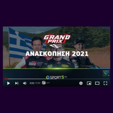 «Grand Prix Ανασκόπηση»: Οι κορυφαίες στιγμές του μηχανοκίνητου αθλητισμού για το 2021 στην COSMOTE TV