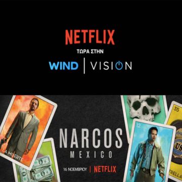 Το NARCOS «μετακομίζει» στο MEXICO