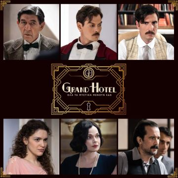 «GRAND HOTEL» – Όλα τα μυστικά μένουν εδώ!