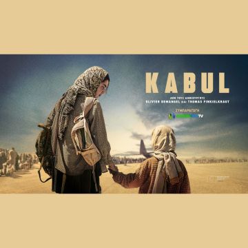 Kabul: Νέα διεθνής διάκριση για τη συμπαραγωγή της COSMOTE TV στο Montréal Séries Festival 2025