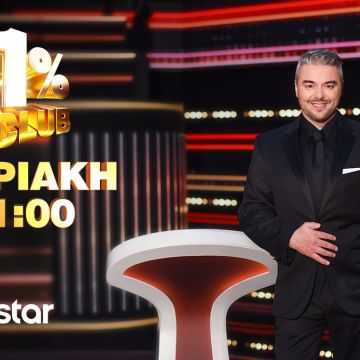 STAR: Δυναμική πρεμιέρα για το «1% Club» με τον Πέτρο Πολυχρονίδη