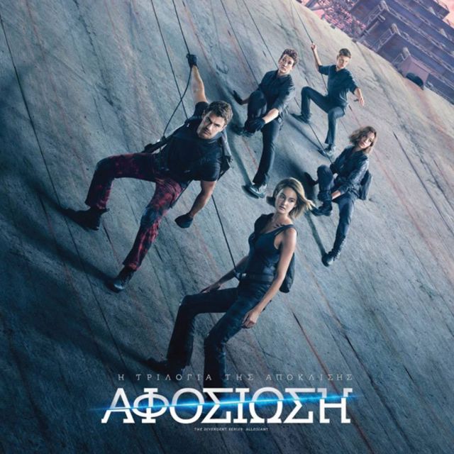 Η ταινία «Η τριλογία της απόκλισης: Αφοσίωση» κάνει πρεμιέρα στη Nova!