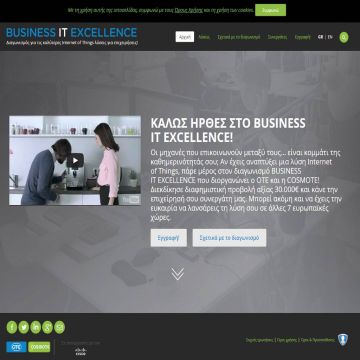 Ξεκινάει ο διαγωνισμός “BUSINESS IT EXCELLENCE”