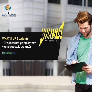 Internet με επιδότηση για πρωτοετείς φοιτητές από το WHAT’S UP Student της COSMOTE