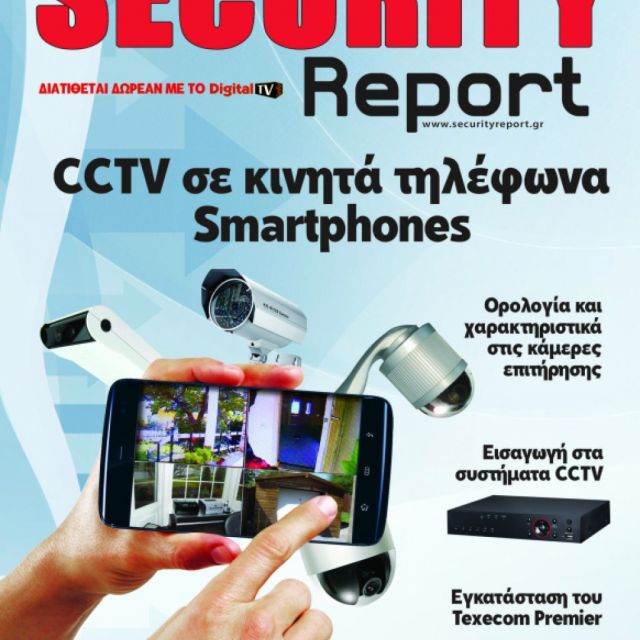 Security Report, ένα τεχνικό περιοδικό για την ασφάλεια