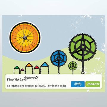 «Ποδηλατοδράσεις» από τον ΟΤΕ και την COSMOTE