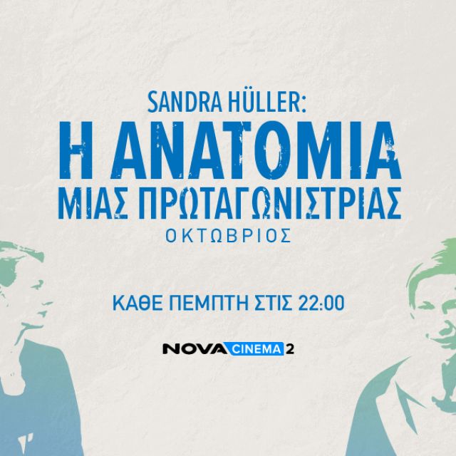 Nova: Τρία μοναδικά αφιερώματα σε Sandra Hüller, World Animal Day, World War II στο Novacinema2!
