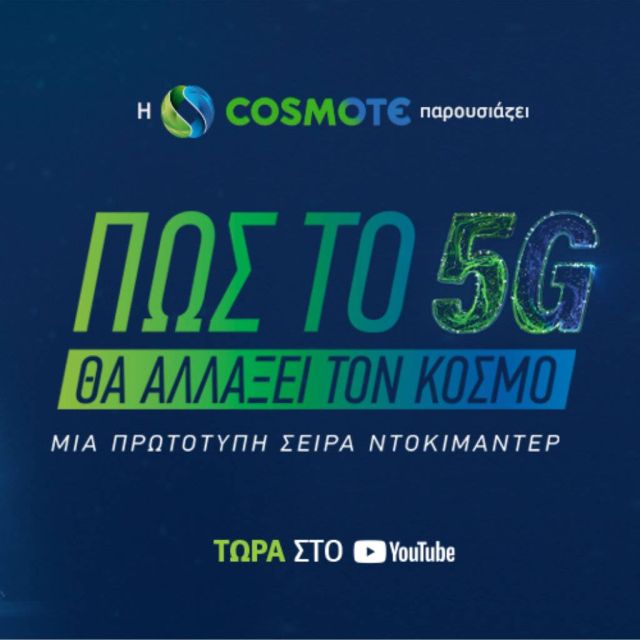 Πώς το 5G θα αλλάξει την ιατρική και την προσβασιμότητα των ατόμων με αναπηρία