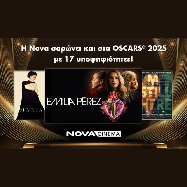 Η Nova σαρώνει και στα Oscars 2025 με 17 υποψηφιότητες!
