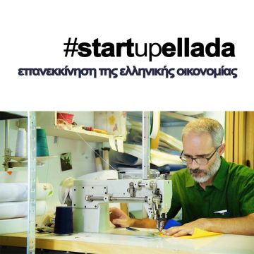 «Start-up Ελλάδα»: H νέα σειρά ντοκιμαντέρ της COSMOTE TV για την ελληνική επιχειρηματικότητα έρχεται στο COSMOTE HISTORY HD