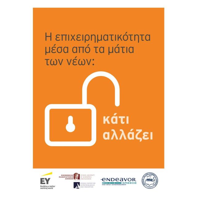 Οι Έλληνες φοιτητές θετικοί απέναντι στην επιχειρηματικότητα