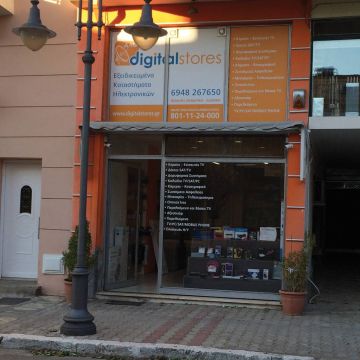 AMF Digital Stores Ιτέας