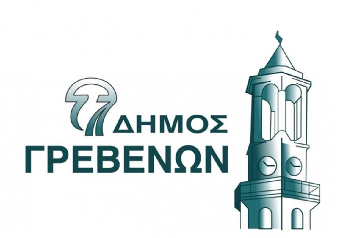 Δήμος Γρεβενών εναντίον Digea, Digea εναντίον δήμου