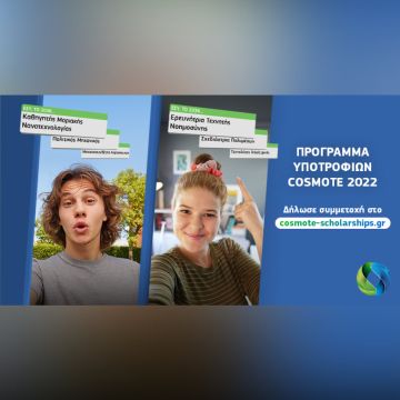 Πρόγραμμα Υποτροφιών COSMOTE: ξεκινούν οι δηλώσεις συμμετοχής για 30 υποτροφίες των 15.000€ – 25.000€