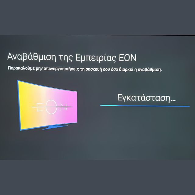 Νέα αναβάθμιση για την ΕΟΝ TV στον δέκτη ΕΟΝ Smart Box SDSTB02!
