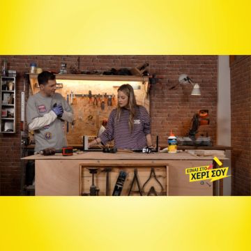 «Είναι στο Χέρι Σου»: Ράφια από μελαμίνη – Ζωή Γεράζη