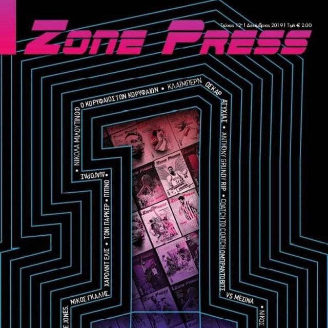 Το «Zone Press» συνεχίζει το ταξίδι του
