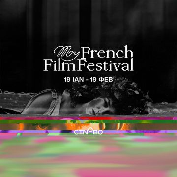 Το My French Film Festival έρχεται για 14η χρονιά και προβάλλεται στο Cinobo