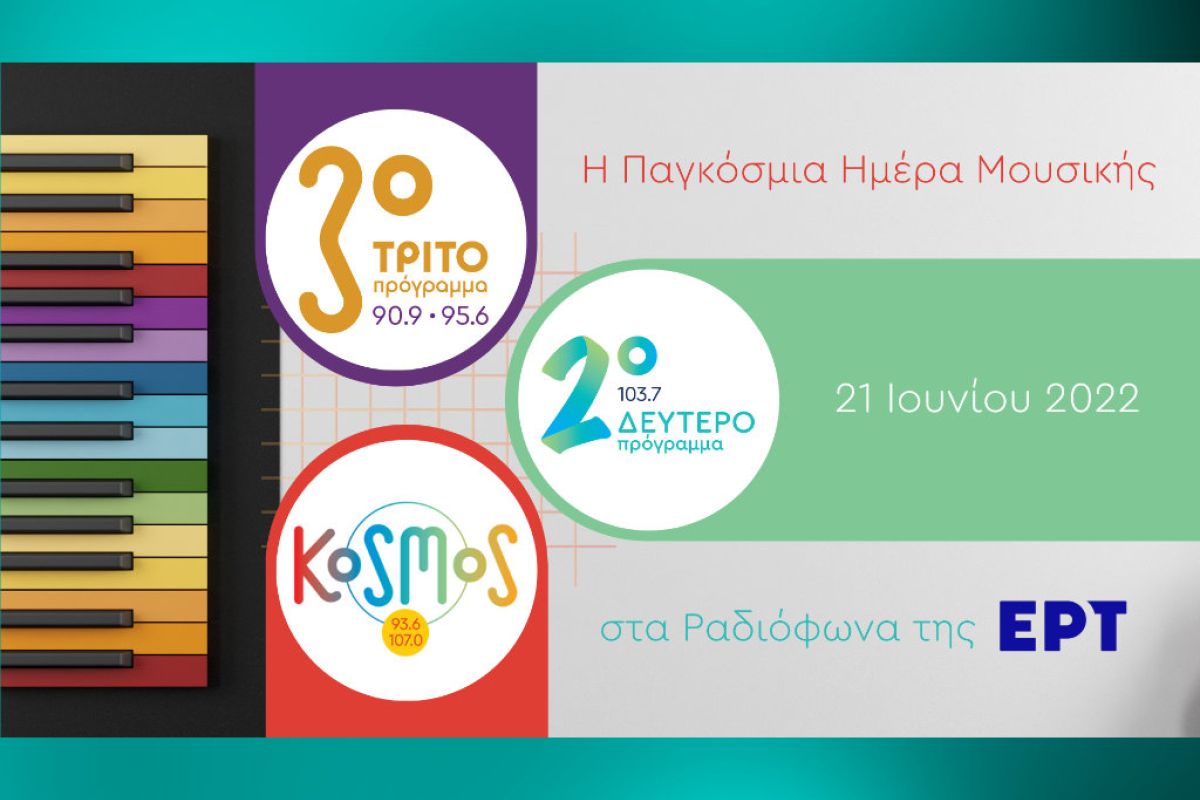 ερτ ραδιοφωνα