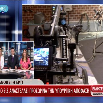 To ΣτΕ αναστέλλει προσωρινά την υπουργική απόφαση