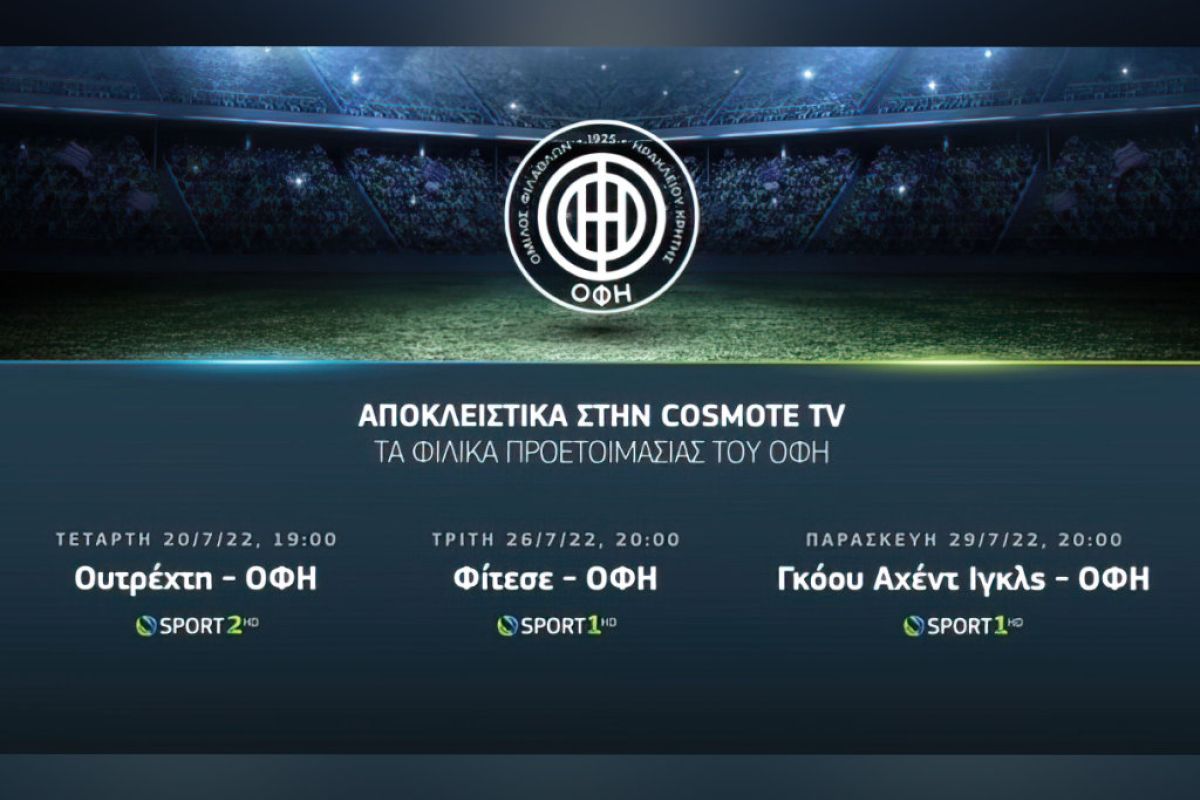 cosmote tv οφη